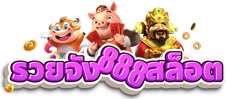 LOGO รวยจัง888สล็อต.com